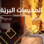 مخيمات هزراف